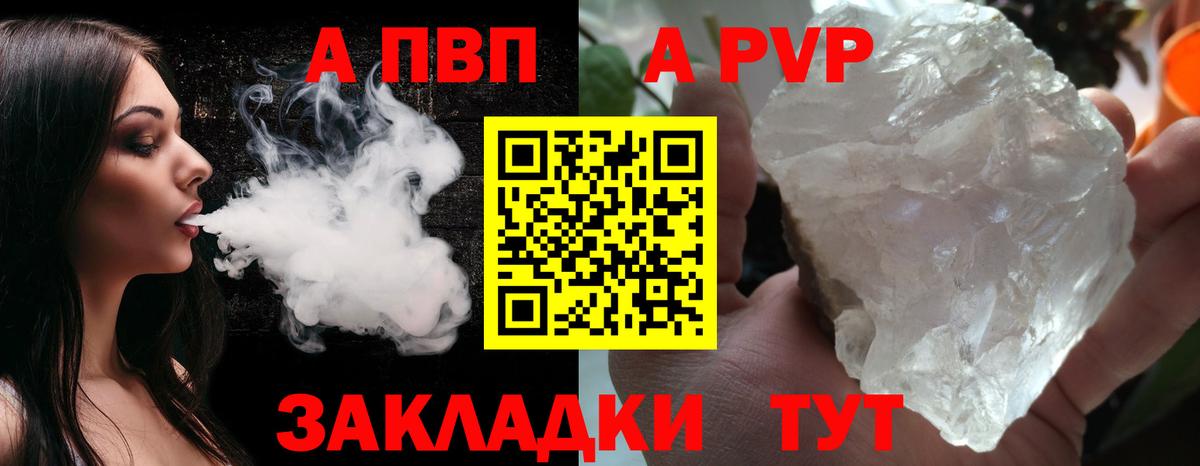А ПВП кристаллы  Вход с VPN  Мурманск  Альфа ПВП СК КРИС  Alpha PVP VHQ 