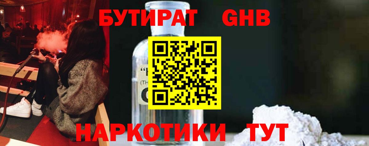 БУТИРАТ жидкий экстази  Вход с VPN  Мурманск 