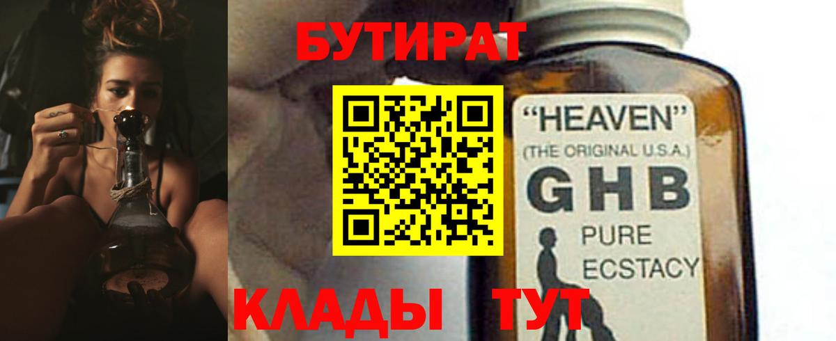 Бутират оксана Мурманск