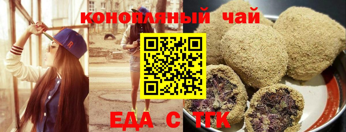 Печенье с ТГК марихуана  Вход с VPN  Мурманск 