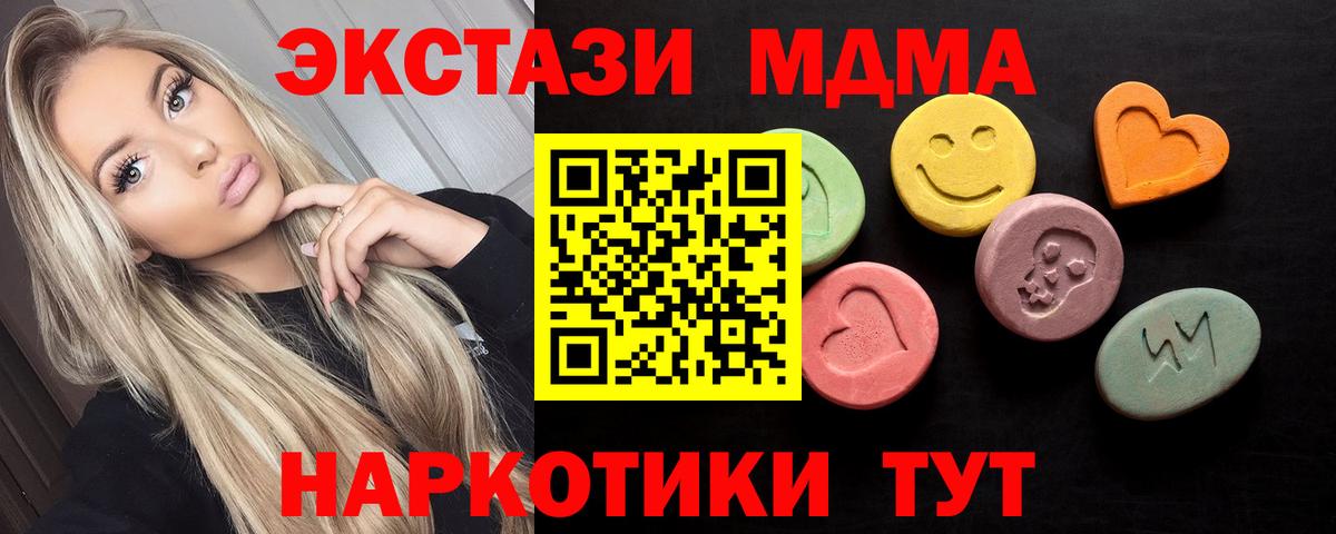 Мурманск  Экстази  Вход с VPN  Экстази 280 MDMA  Экстази 250 мг 