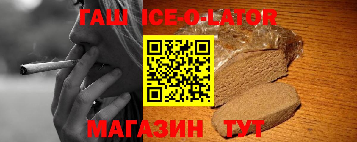 ГАШ ice o lator Мурманск