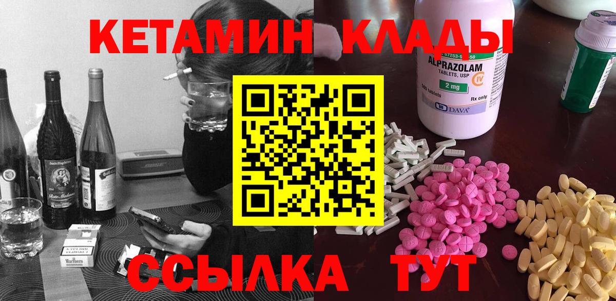 Кетамин ketamine  Вход с VPN  Мурманск 