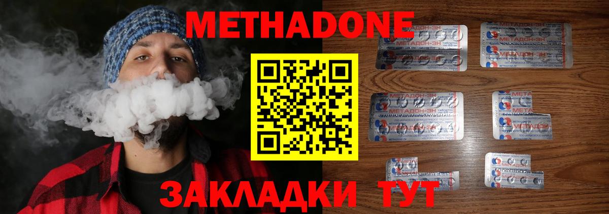 МЕТАДОН VHQ  Вход с VPN  Метадон methadone  Мурманск 
