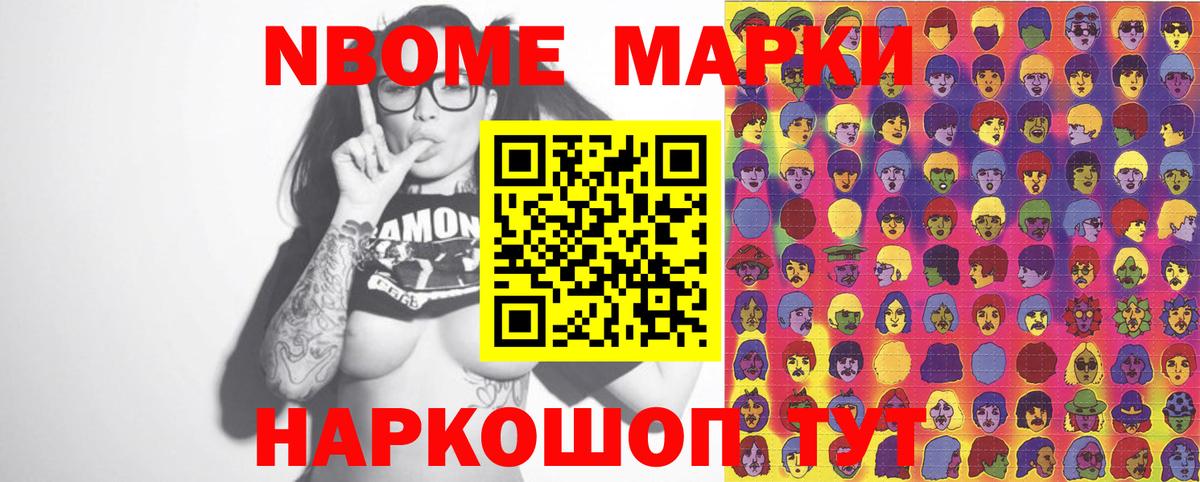 Марки 25I-NBOMe  Вход с VPN  Марки N-bome 1500мкг  Мурманск  как найти закладки  Марки N-bome 1500мкг 