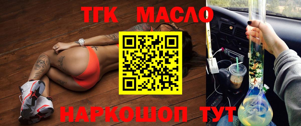 ТГК гашишное масло Мурманск