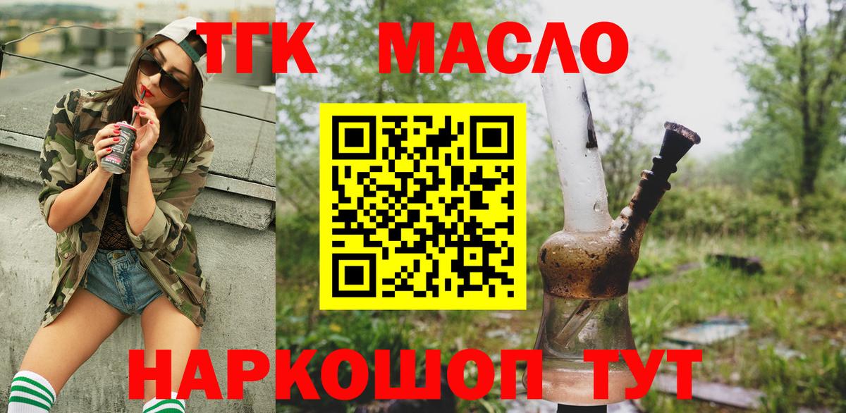Мурманск  ТГК гашишное масло  Вход с VPN 